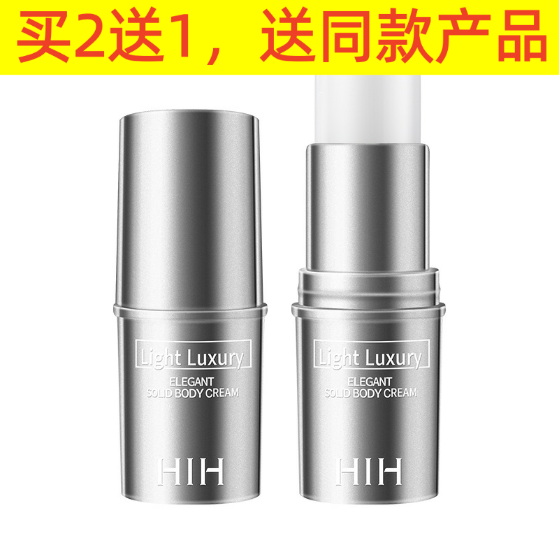 HIH轻奢淡雅固态香体膏男女淡香蓝风铃清新香水随身便携持久留香,淘宝优惠券,粉丝福利购,淘宝优惠卷
