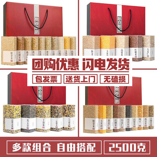五谷杂粮礼盒中秋送礼佳品公司团购福利送员工长辈实用礼品伴手礼 - 图1
