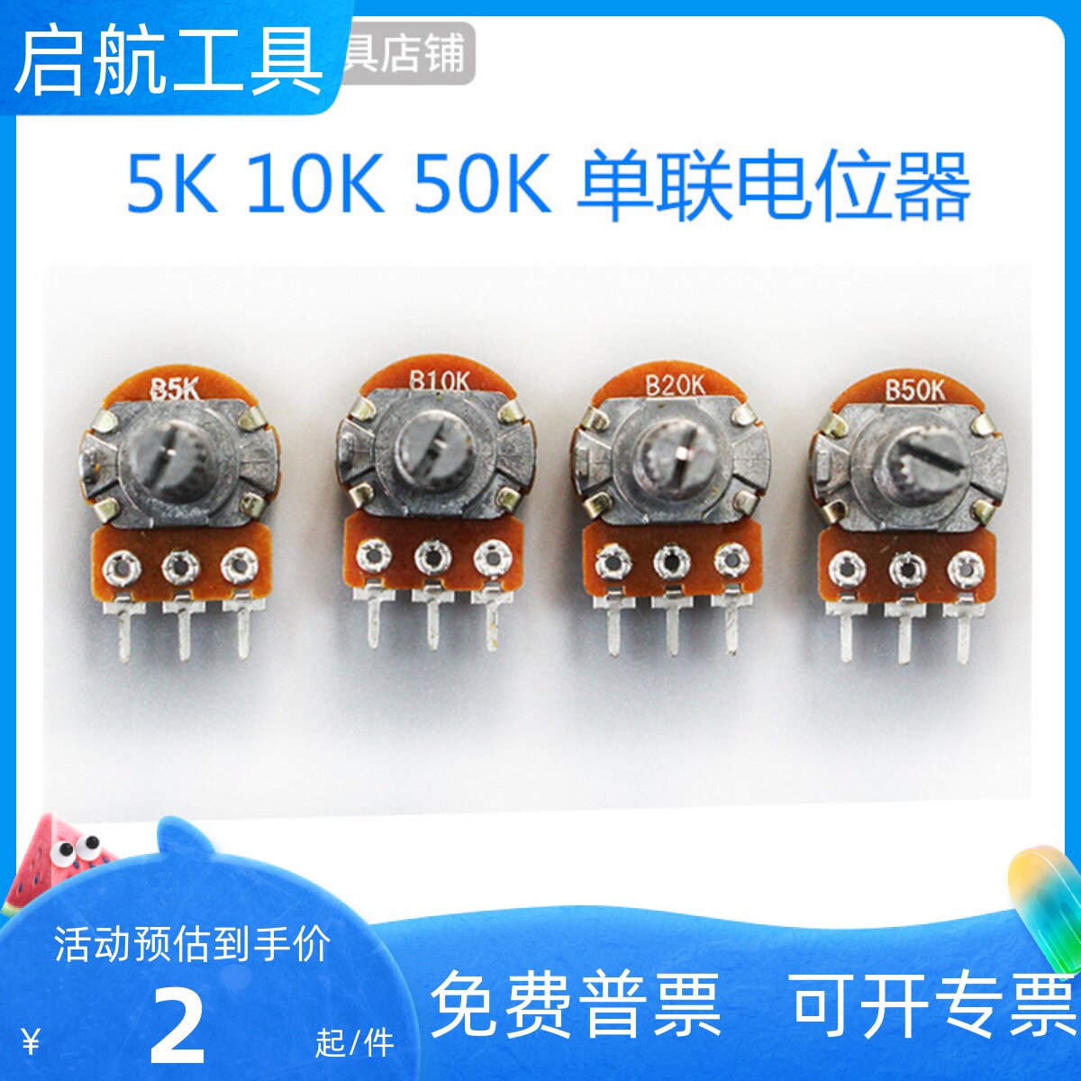 单联3脚电位器1k 5K 10K 50K 100k 250k500k电位器适用安泰信电源