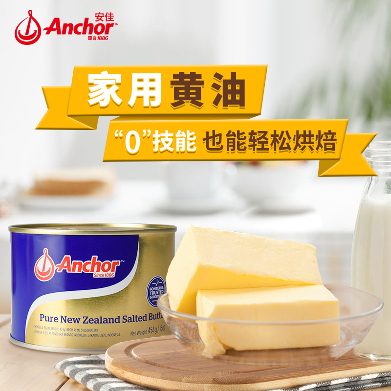 恒天然海外旗舰店安佳黄油烘焙煎牛排家用动物性食品牛轧糖雪花酥蛋糕饼干原料454g0