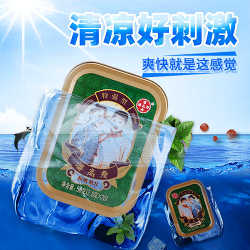 潘高寿薄荷糖强劲清凉护嗓润喉糖盒装小粒随身糖果草本含片教师节 - 图3