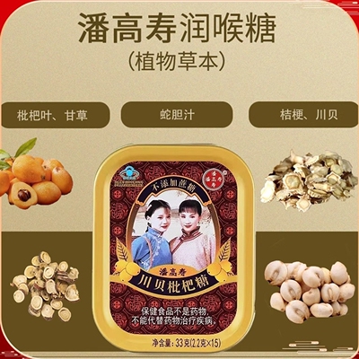 潘高寿润喉糖川贝枇杷糖无糖护嗓