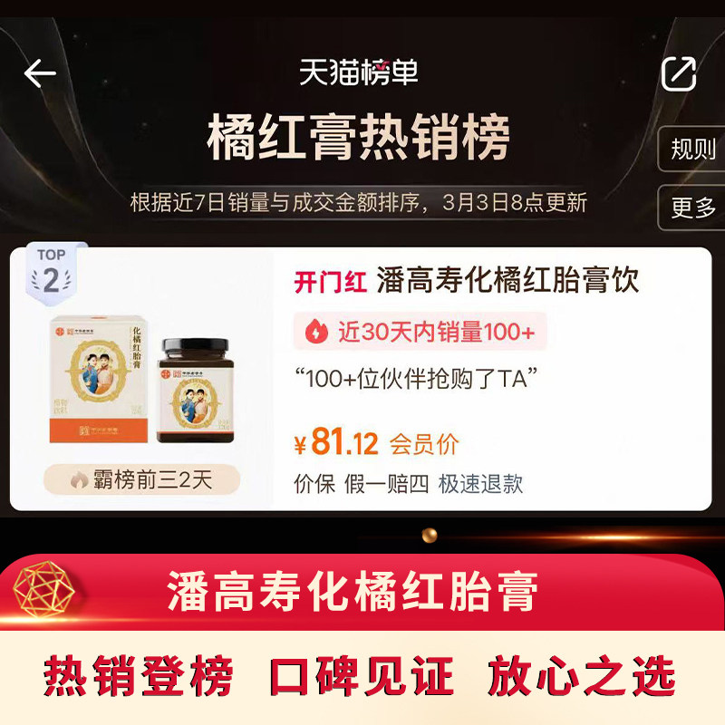 潘高寿化橘红膏润嗓子干痛甘草罗汉果枇杷化州橘红儿童痰止护嗓咳