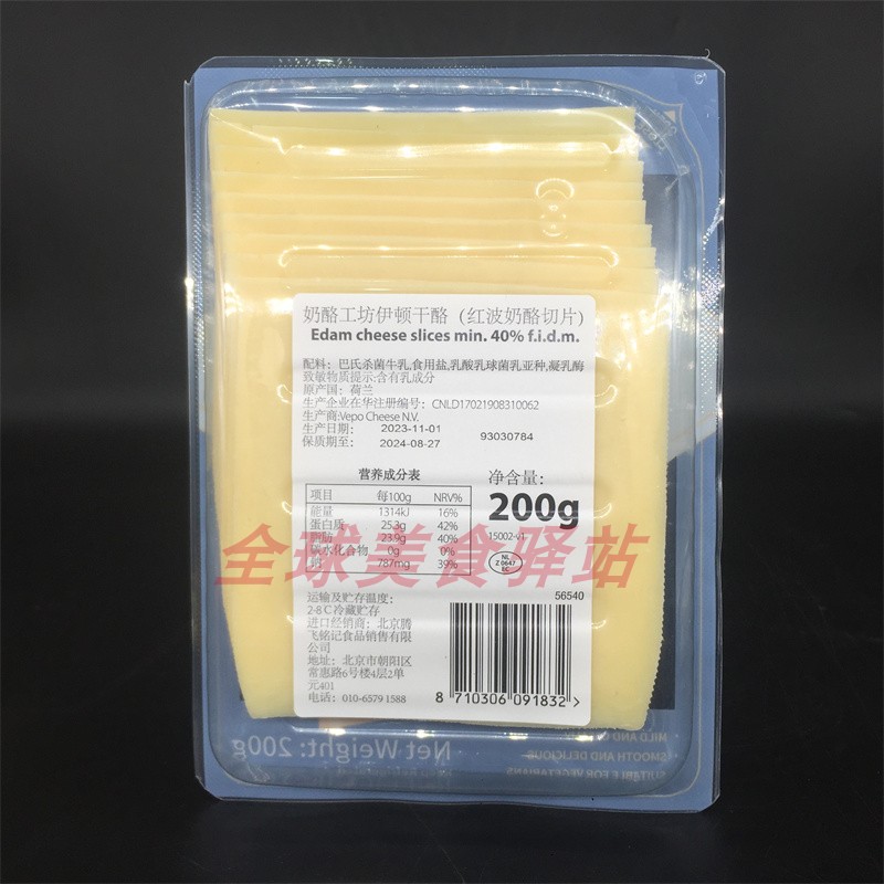 Edam Gouda Natural Cheese Slices伊顿高达干酪黄波芝士红波奶酪 - 图3