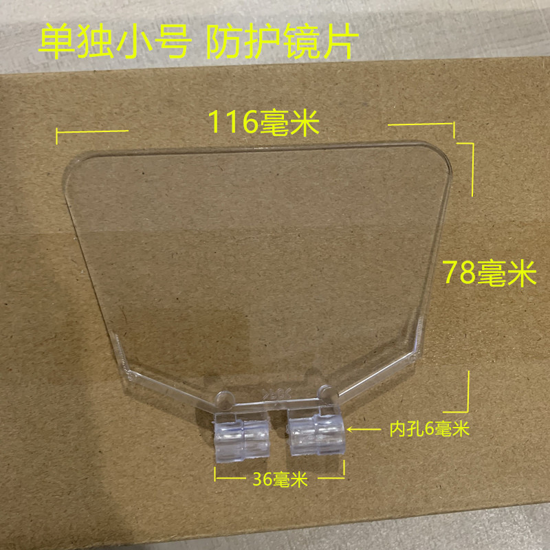 250/200西湖金鼎砂轮机防护镜 防尘板 防护罩 护1目2镜 透明面板 - 图2