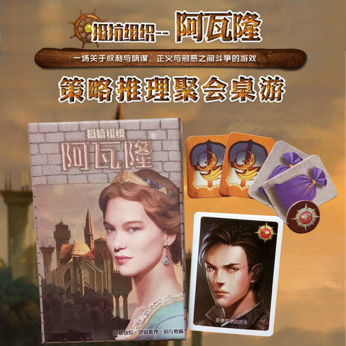 包邮新版抵抗组织阿瓦隆桌游卡牌中文版聚会桌面游戏繁体字版 - 图0