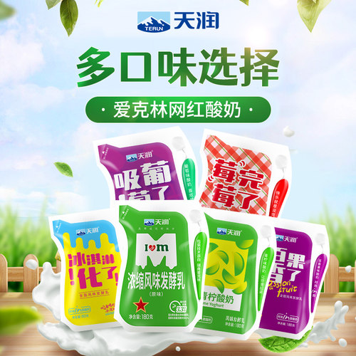 新疆天润浓缩酸奶组合原味冰淇淋化了青柠低温发酵乳多袋组合装 - 图1