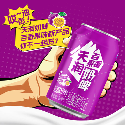 【新品】天润新疆特产百香果风味奶啤发酵乳酸菌饮品300ml*12罐 - 图0