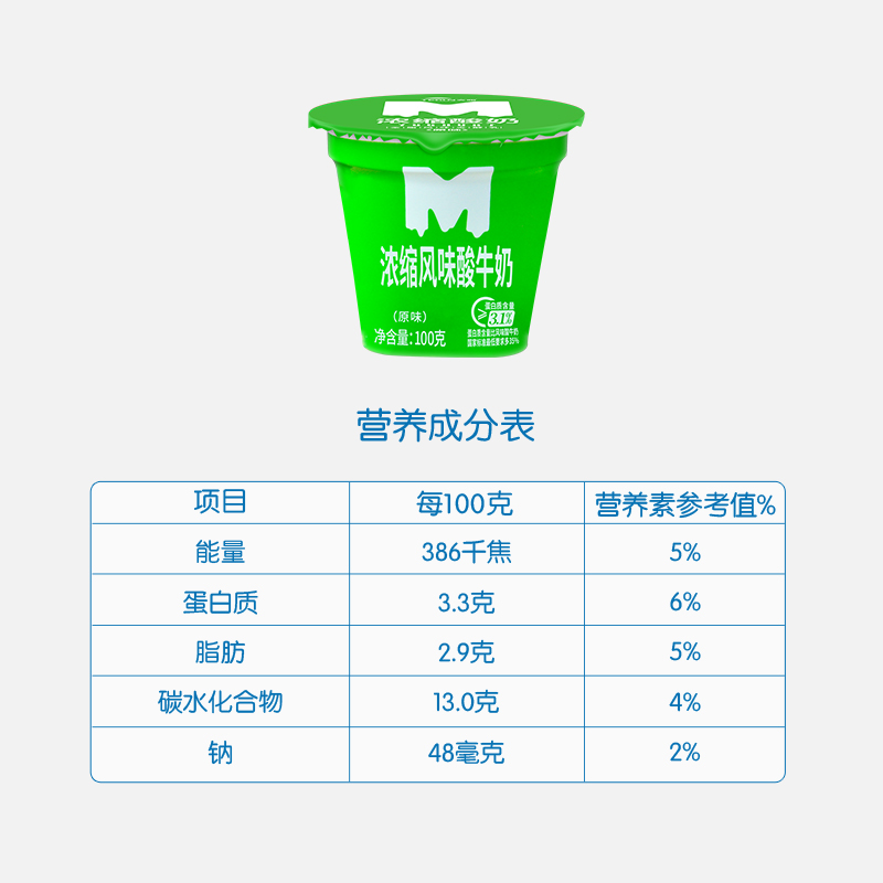 [清仓特价]天润新疆浓缩风味酸奶100g杯装*10杯 - 图2