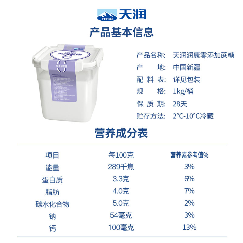 【新品】天润旗舰店新疆润康0添加蔗糖桶装酸奶1KG/桶-图3