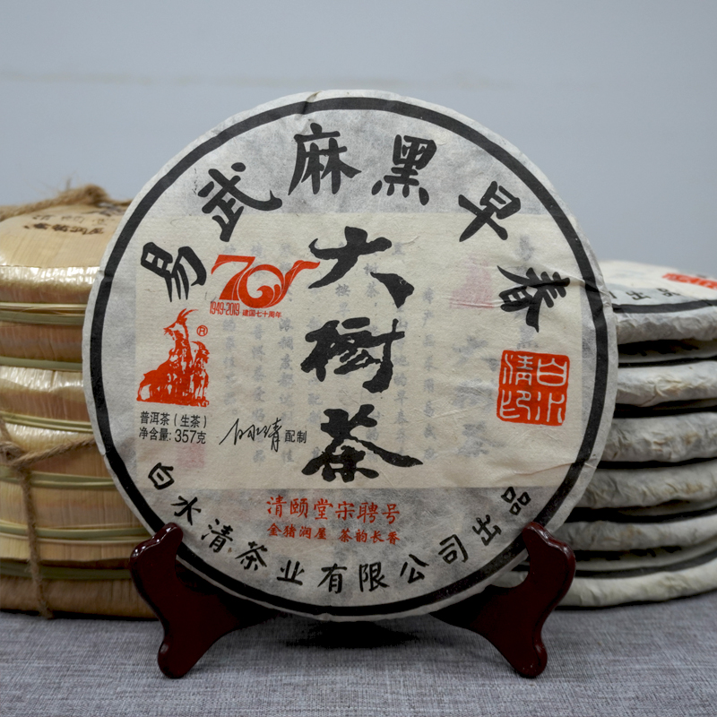 白水清普洱茶 2019年宋聘号易武麻黑普洱茶生茶 花果香蜜香纪念版