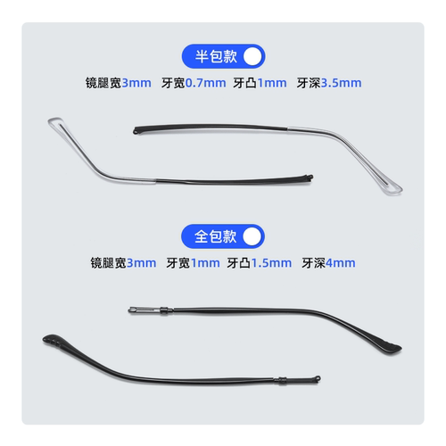 单牙金属眼镜腿脚透明半包全包替换近视眼睛框架配件一对男女通用 - 图0