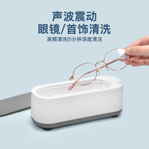 Sound Wave Glasses Cleaner Invisible pupil Box Electric automatic cleaner Rinser Corneal Plastic Mirror