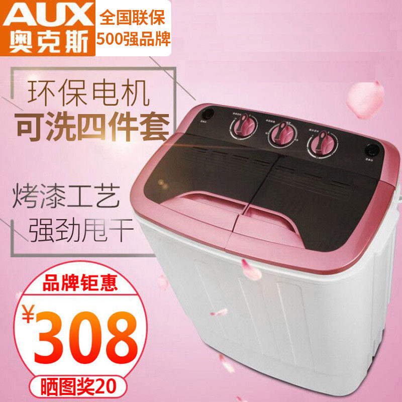  aux奥克斯艾思玛洗衣机
