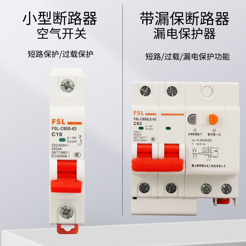 佛山照明空气开关断路器家用电保护器空开1P2P10A16A20A25A32A63A - 图1