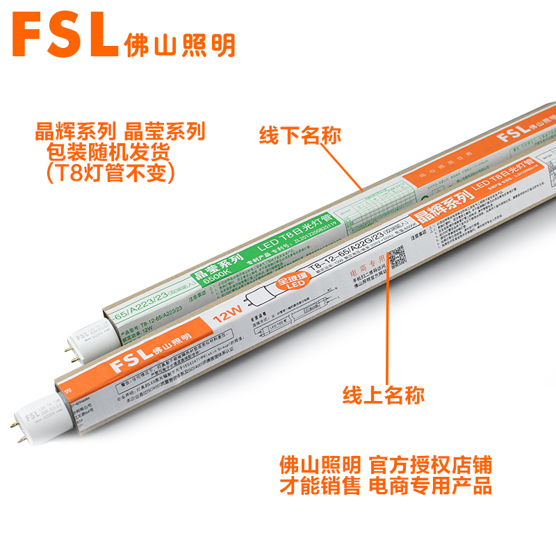 佛山照明T8led灯管日光灯管1.2米超亮节能光管改造一体化整箱全套 - 图1