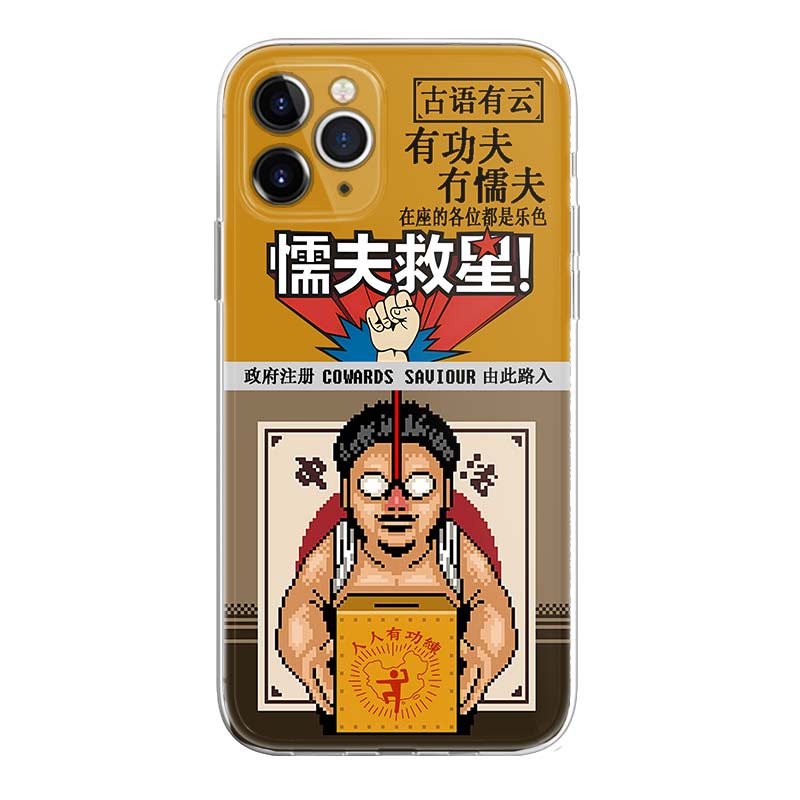 个性趣味插画苹果iphone17promax搞笑懦夫救星致敬破坏之王适用14pro透明13min/xs15全包防摔硅胶软16手机壳 - 图3