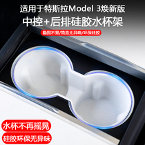 Suitable for Tesla Model3 Huannew mid-control water glass stand limiters Silicone Interior Accessories Gross Bean Garnish