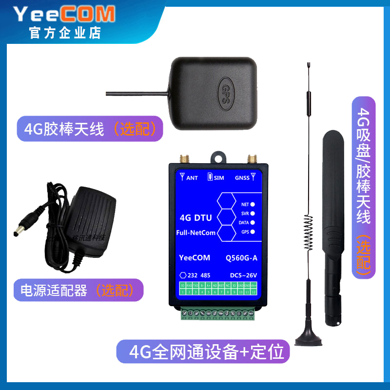 YeeCOM工业级4G导轨DTU北斗gps定位485+232串口MQTT透传模块Cat1 - 图2