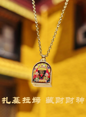 西藏扎基拉姆黄财神嘎乌盒