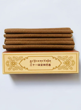 西藏色拉马头明王安神纯植物藏香