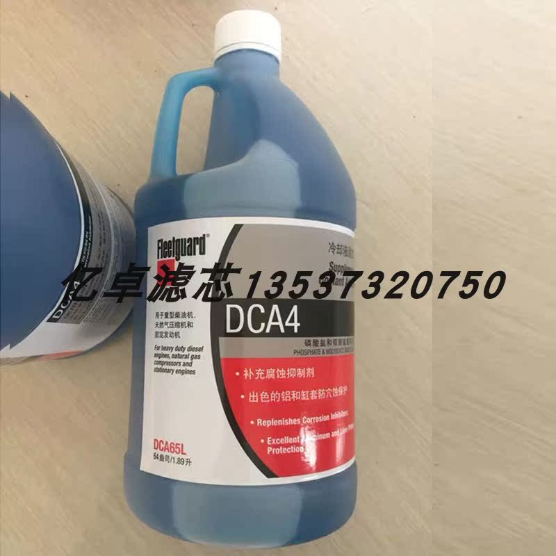 康明斯冷却液添加剂DCA65L 弗列加发动机用防锈水DCA4 1.89升每瓶 - 图0