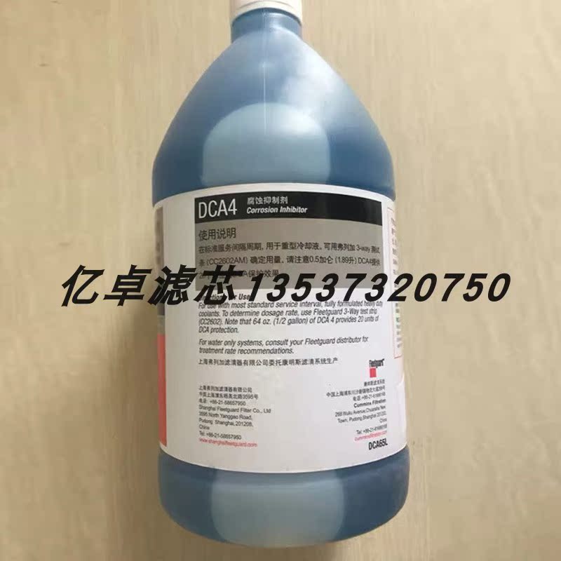 康明斯冷却液添加剂DCA65L 弗列加发动机用防锈水DCA4 1.89升每瓶 - 图1