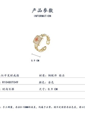 麻将红中发财戒指 时尚轻奢个性食指开口戒 新年百搭戒圈