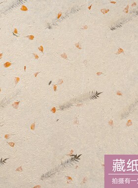 手工藏纸 花瓣纸 成品花草纸尼泊尔手工纸古法造纸 幼儿园造纸