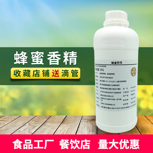 进口食用蜂蜜香精500g柚子液体商用浓郁增香饮料甜点食品级添加剂 - 图0