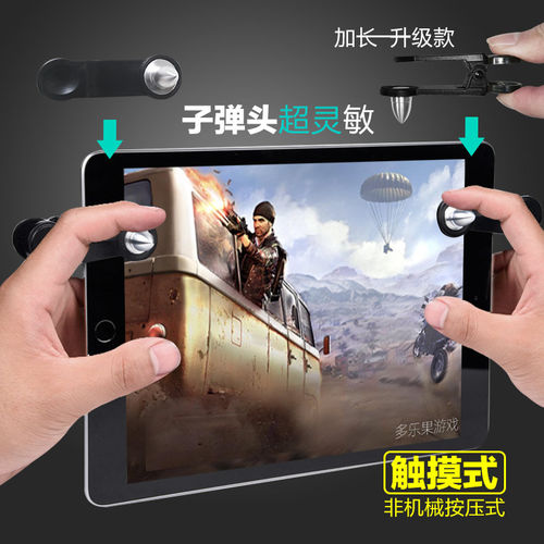 平板吃鸡神器物理按键苹果荣耀游戏手柄机械三角洲辅助外设 - 图1