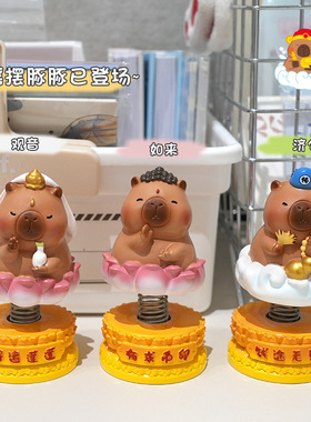 新款创意卡皮巴拉神仙摇摇乐摆件