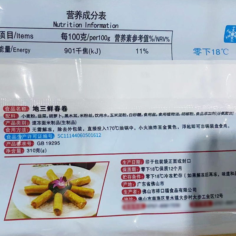 祥口福地三鲜春卷广式小吃油炸春卷木耳三鲜素菜卷外卖商用半成品 - 图0