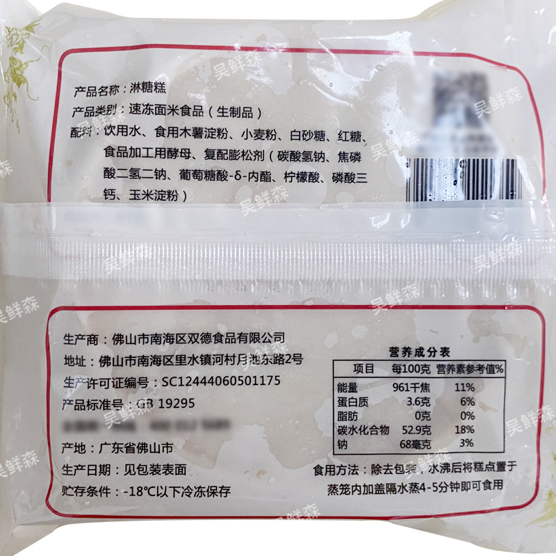 淋糖糕广式手工速冻食品甜品点心红糖糕点早餐下午茶小吃冷冻200g-图2