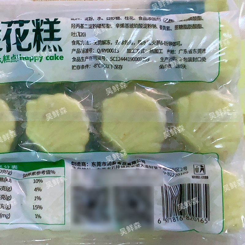 桂花糕广式点心速冻食品零食早餐点心特产桂花有米糕460g12只装-图2