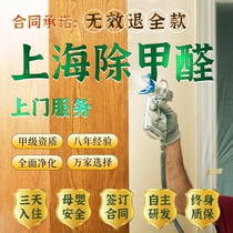 Shanghai Professional Removal Formaldehyde Service Magic Box New House Decontamination New Decoration Peculiar Smell Door-to-door Formaldehyde Governance Service