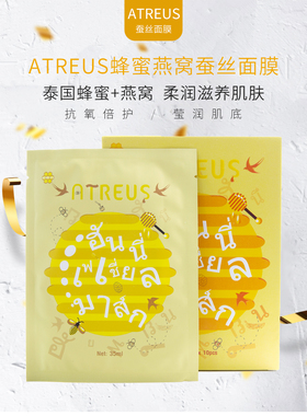 atreus泰国蜂蜜蚕丝修复10片面膜