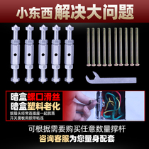 Standing 86 Type of Dark Box Repair Switch Box Repair God Instrumental Socket Bottom Case Fixed Universal Metal Remediation Telescopic Rod