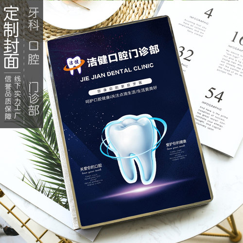 牙科口腔门诊价目册价格表定制医疗诊所牙齿整形美容个性价目表 - 图0