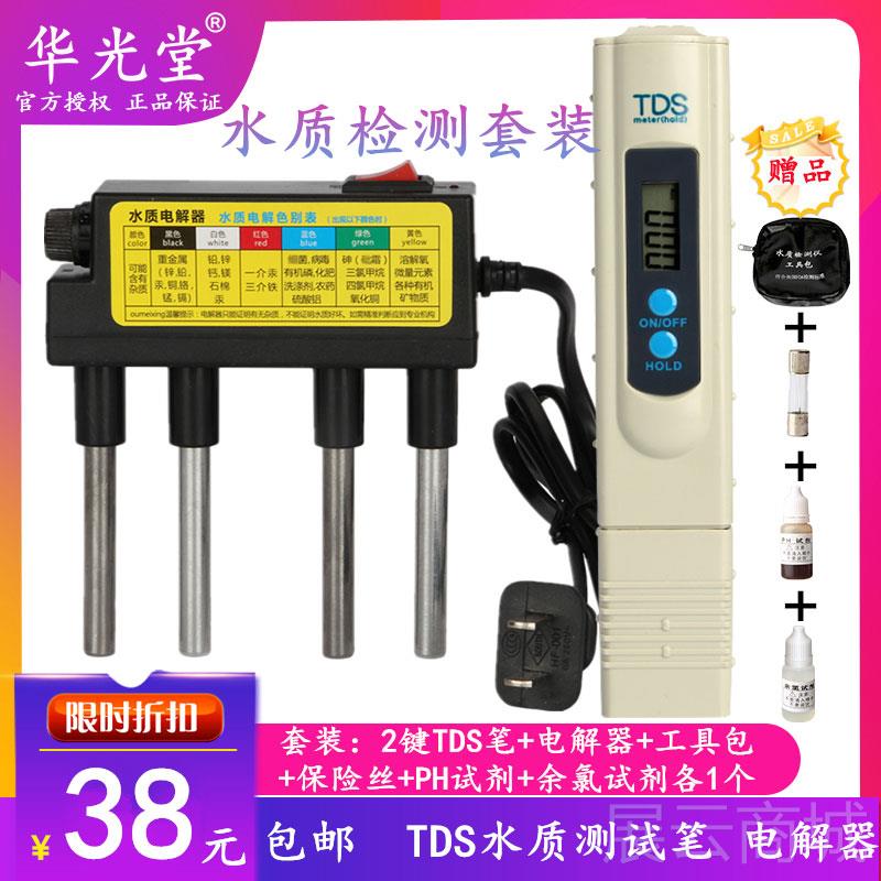 高档笔TDS水质测试笔质检测笔电器测水质 解饮用水家用水硬度仪器 - 图2