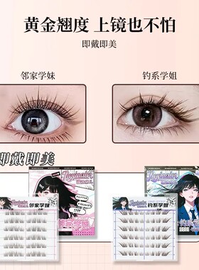 OYEA超自然款淡狐系学姐学妹斜飞免胶免卸OYIII伪素颜上镜假睫毛