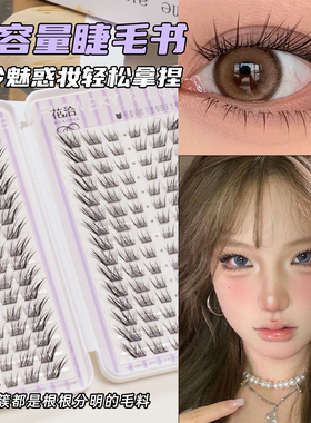 露思同款~花洽狐系睫毛书免胶假睫毛棕色自然斜飞大容量苏妲己