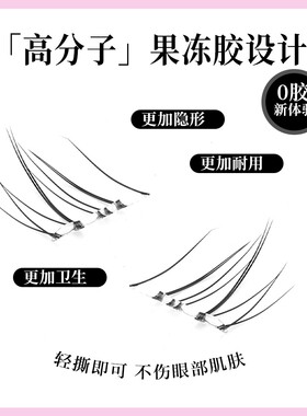 【邂逅下睫毛】莱文原创邂逅超自然下睫毛免胶假睫毛自然清透款
