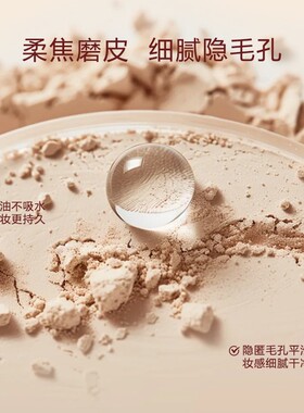 pinkmess柔焦定妆粉饼妆感不假面柔光滤镜控油持妆防水防汗