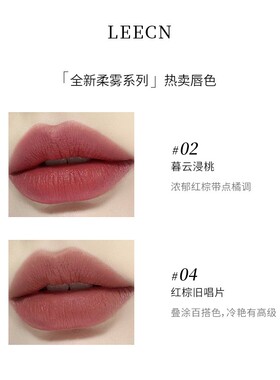 LEECN全新小金管口红柔雾丝绒口红不易粘杯显白莉肯官方正品