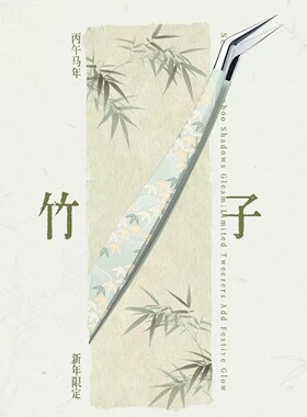 国风松梅竹岩镊子金羽夹长嘴造景贴纸镊子睫毛夹手账文创装饰贴纸