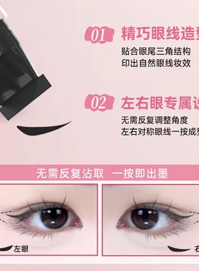 黛庄一体式眼线印章新款YW防水眼线新手辅助工具便携新手工具