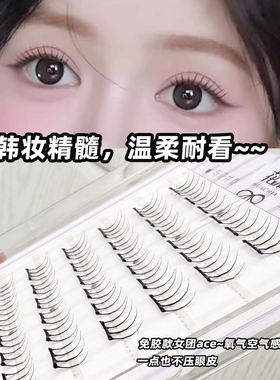 韩系ACE女团3.0假睫毛小薄片免胶