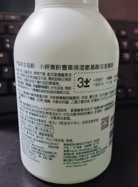 史努比小妍青积雪草保湿氨基酸洁面慕斯500ml