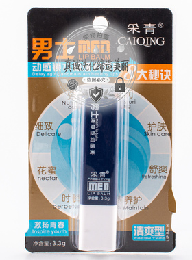 采青男士动感锁水润唇膏
